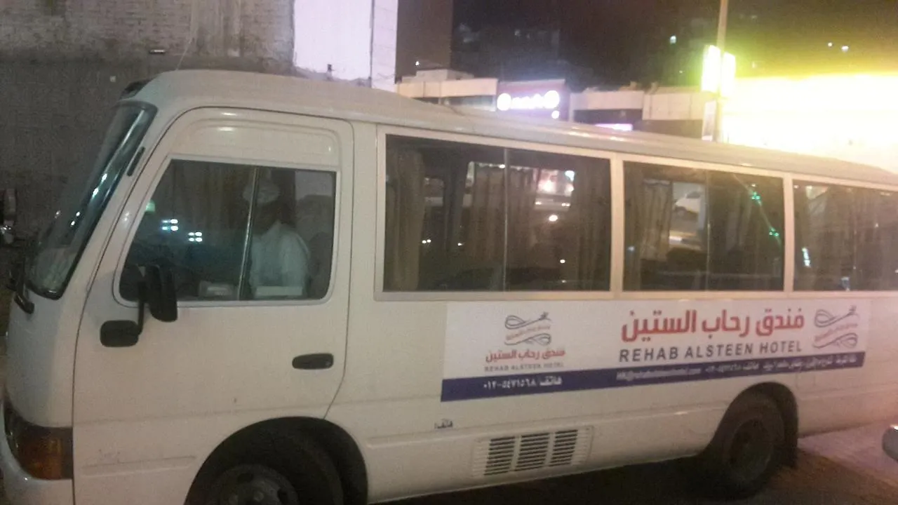 Rehab Al Seteen Hotel Mecca